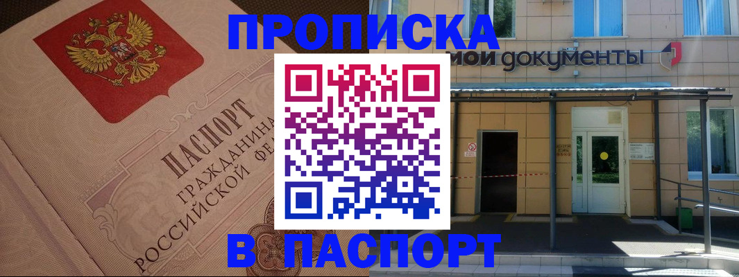 прописка регистрация в Вологодской области
